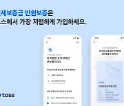 토스, 한 달간 전세금 반환보증 가입료 최저가 보장