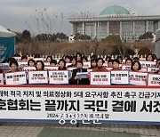 “의사단체 집단행동 말고 대화 나서야”···보건의료계 목소리↑