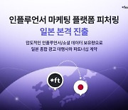 피처링, 日 인플루언서 마케팅 시장 진출