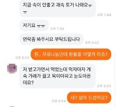 "먹으니 토 나와" 샤워용품 무료나눔 황당 불평…환불 해달라네요