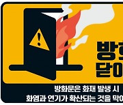 “방화문 닫고 생명 지키자”…안양시, 화재 확산 방지 홍보