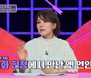 곽정은 “전 연인 녹화 현장에서 재회, 나쁘지 않았다” 고백 (연참)[결정적장면]