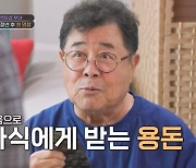 백일섭 딸 부부에 용돈 처음 받고 감동, 김빈우 눈물 “안 계시면 못 해” (아빠하고)