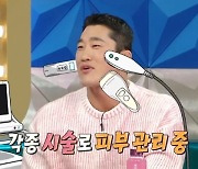 김동현, 눈밑 지방재배치+피부 시술 고백‥좋아진 얼굴 자랑(라디오스타)