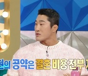 김동현 “여동생 前남친 내가 오빠인 것 알고 이별통보”→공개 구혼(라스)