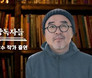 예술위 '한밤의 낭독자들', 최갑수 여행작가 출연