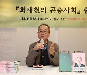 최재천 "'곤충사회'서 배울 점 '불평등해지면 사회가 붕괴한다'"