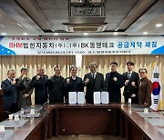 BK동영테크, 범한자동차와 1260억 규모 전고체배터리 공급 계약