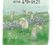 '자연스럽게'를 추구하는 두 권의 그림책