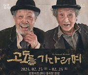 연극 '고도를 기다리며', 뜨기만 하면 '전석 매진'