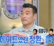 조원희 "안정환·이을용 티격태격..그 사이서 간식 수발"[라스][별별TV]