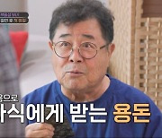 '7년 절연' 백일섭 "딸과 명절 보내는 건 처음", 세뱃돈에 감동('아빠하고 나하고')