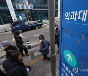 의대생들도 '증원 반대' 대책회의…동맹휴학 등 단체행동 논의(종합)