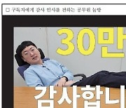 '충주맨' 김선태 "극단적 ISTJ지만 '병맛' 위해 용기 냈죠"