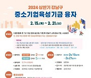 강남구, 중기·소상공인에 융자 지원…2% 금리에 총 120억