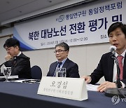 '북한 대남노선 전환 평가 및 대응 방안'