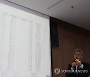 쿠팡 블랙리스트 의혹, 관련 문서 설명하는 권영국 변호사