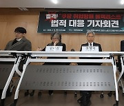 '쿠팡 블랙리스트 의혹' 특별근로감독 촉구하는 참석자들