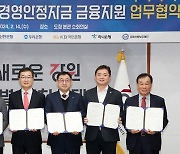 강원도·금융기관, 소상공인 경영안정자금 대출 지원 맞손