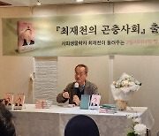 기자간담회서 발언하는 최재천 교수