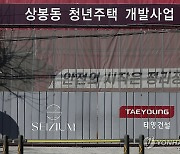 태영건설 채권단, 신규 자금 4천억원 지원 검토