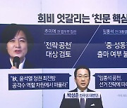 민주당, 고민정은 단수공천…임종석은 ‘보류’