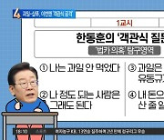 한동훈이 이재명에게 낸 ‘객관식 문제’