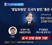 ‘조국 신당’에 이성윤·심재철 합류?