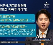 ‘남색’ 강해지는 개혁신당…줄어드는 이준석계