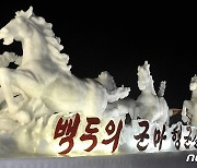 북한, 삼지연시에서 '광명성절 경축 얼음조각축전' 진행