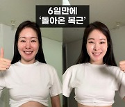 "6일만에 5kg 감량"…'김태현♥' 미자 "급진급빠 완료, 배 완전 홀죽해진것 보이나"