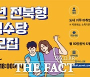 고창군,  '2024년 전북형 청년활력수당 지원사업' 참여자 모집