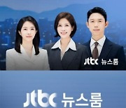 JTBC '뉴스룸' 사칭 투자 광고 주의 "허위 이미지 조작"