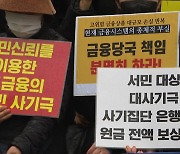 "당국이 위험상품 판매 방치"...홍콩 ELS 가입자 공익감사 청구