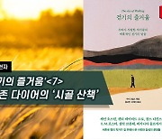 [하루천자]존 다이어의 ‘시골 산책’