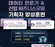 아시아경제 교육센터 데이터 전문가 양성…국비무료 직업훈련