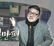 [만평] 후보자를 뽑기 위해 경선을 치르다니···'격세지감'