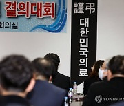 의사단체, 오늘 전국서 `의대 증원` 반대 동시다발 집회