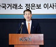 정은보 거래소 이사장 "기업 밸류업 적극 지원...자산 형성 기회 늘릴 것"