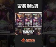 [동영상] 에픽세븐 메이드 카페, 1분 안에 담았습니다!