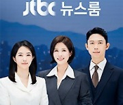 JTBC ‘뉴스룸’ 사칭 광고 주의 당부…“법적 대응” [공식입장]