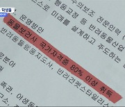 [제보는MBC] '동물보건사' 될 수 있다더니‥학교만 믿었다가 '낭패'