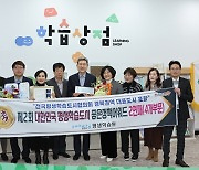 포항시, 대한민국 평생학습도시 좋은 정책상 2년 연속 수상 '쾌거'