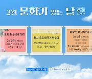 이천시립어린이도서관, ‘2월 문화가 있는 날’ 운영