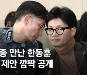 이국종 만난 한동훈 "제가 몇번 거절 당했죠"…영입제안 깜짝 공개