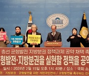 “지방분권·균형발전 개헌 총선 공약 채택해야”