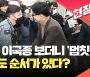 [현장영상] 이국종 만난 한동훈 “흰 가운보다 군복이 더 잘 어울리시네요”