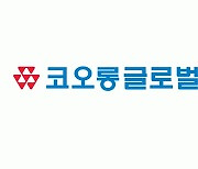 코오롱글로벌, 3400억 대한항공 정비공장 증축공사 수주 [주목 e공시]