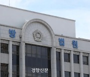 수사청탁 ‘사건 브로커’ 17억 추징·3년 6개월 실형