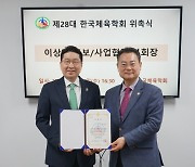 대한하키협회 이상현 회장, 한국체육학회 부회장에 위촉